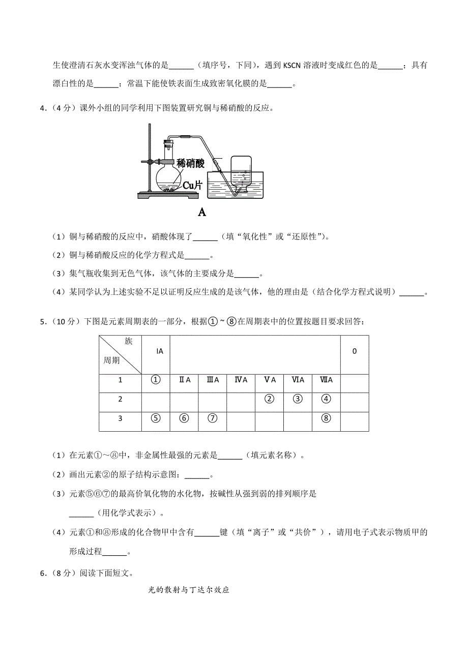 2018北京西城高一合格性考试综合练习（二）化学_第5页