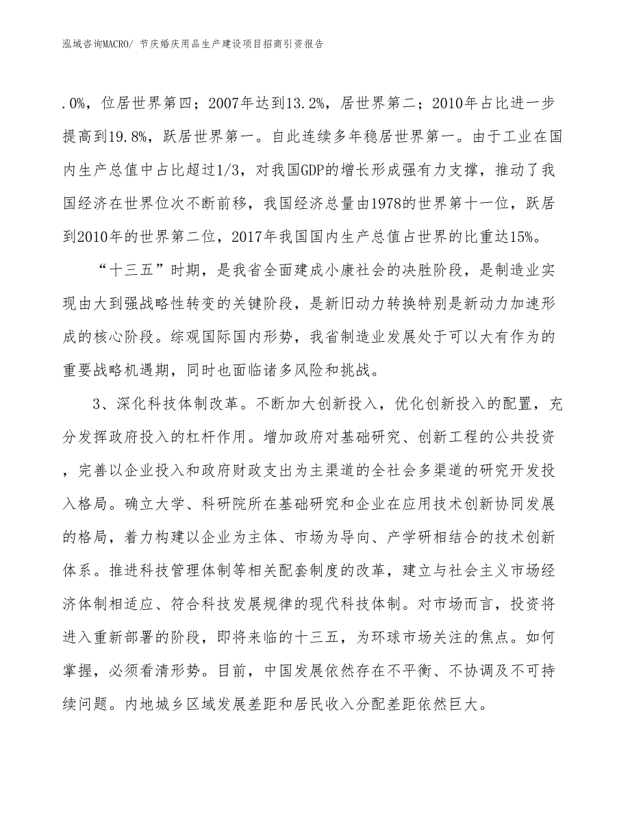 节庆婚庆用品生产建设项目招商引资报告(总投资19512.64万元)_第4页