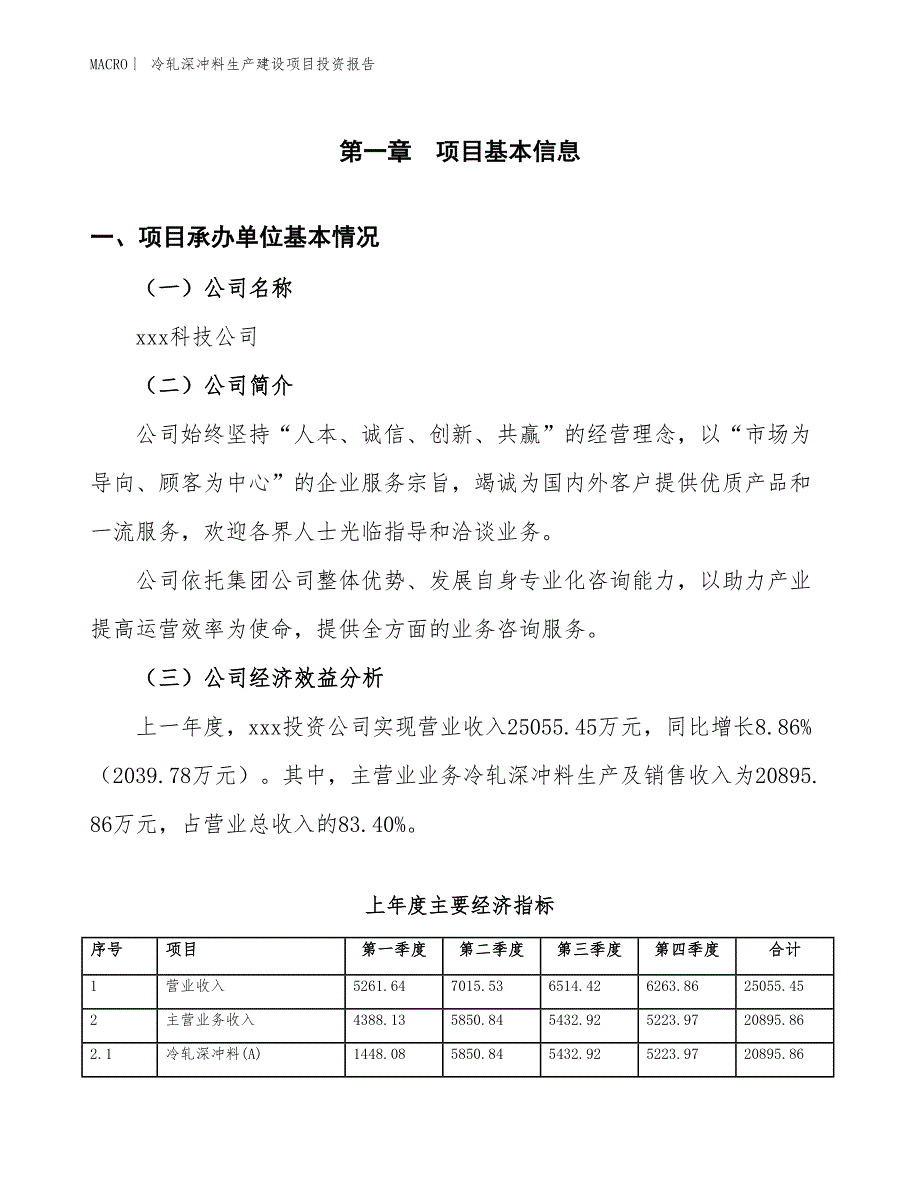 冷轧深冲料生产建设项目投资报告_第4页