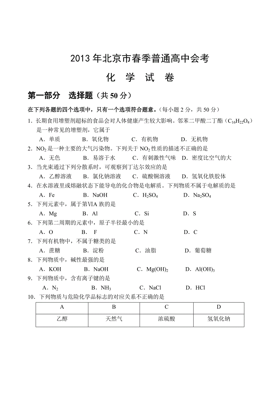 2013年北京市春季高中会考化学试卷_第1页