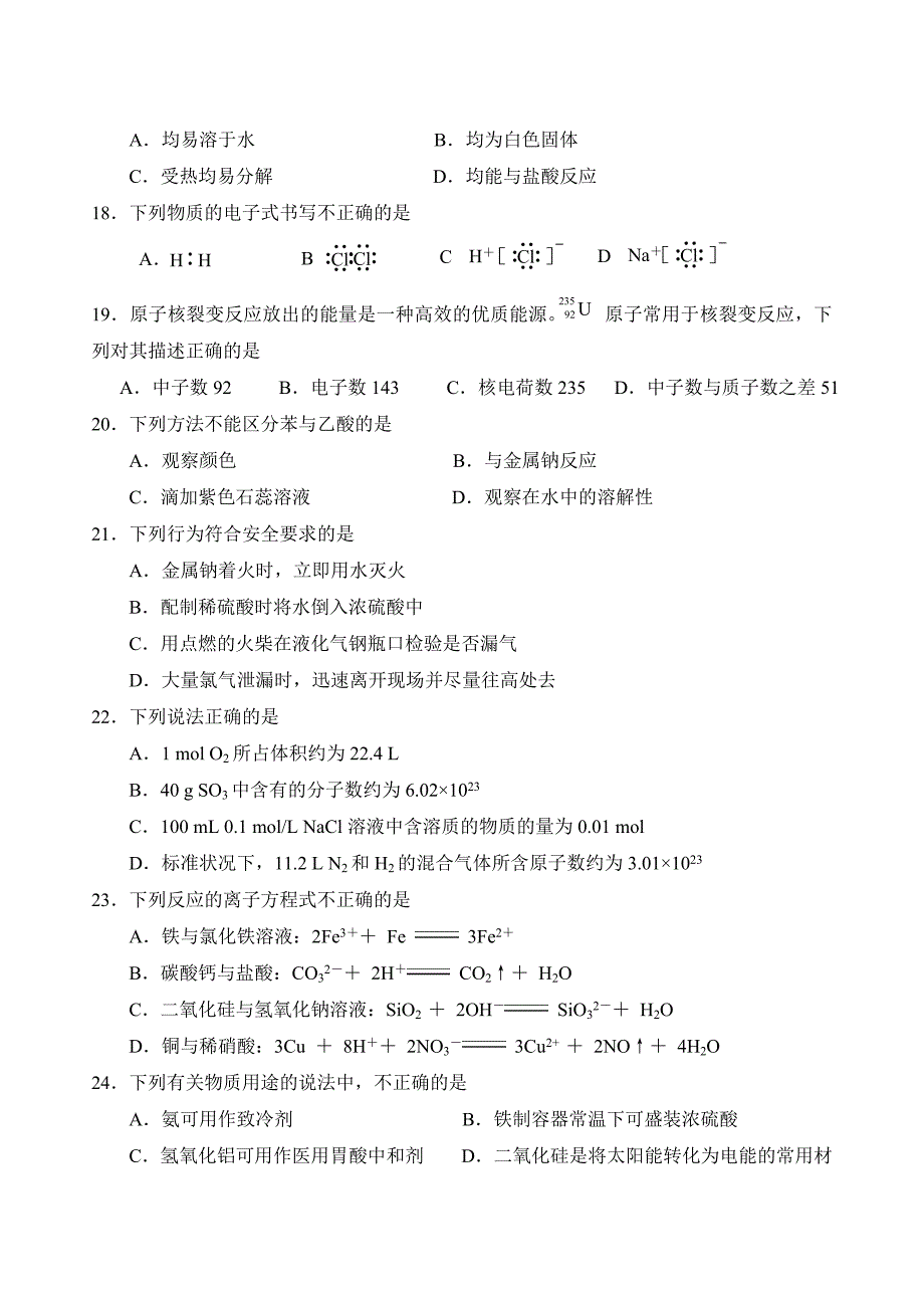 2013年北京市春季高中会考化学试卷_第3页