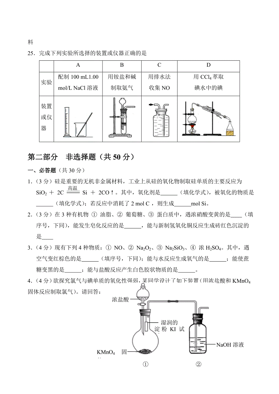 2013年北京市春季高中会考化学试卷_第4页