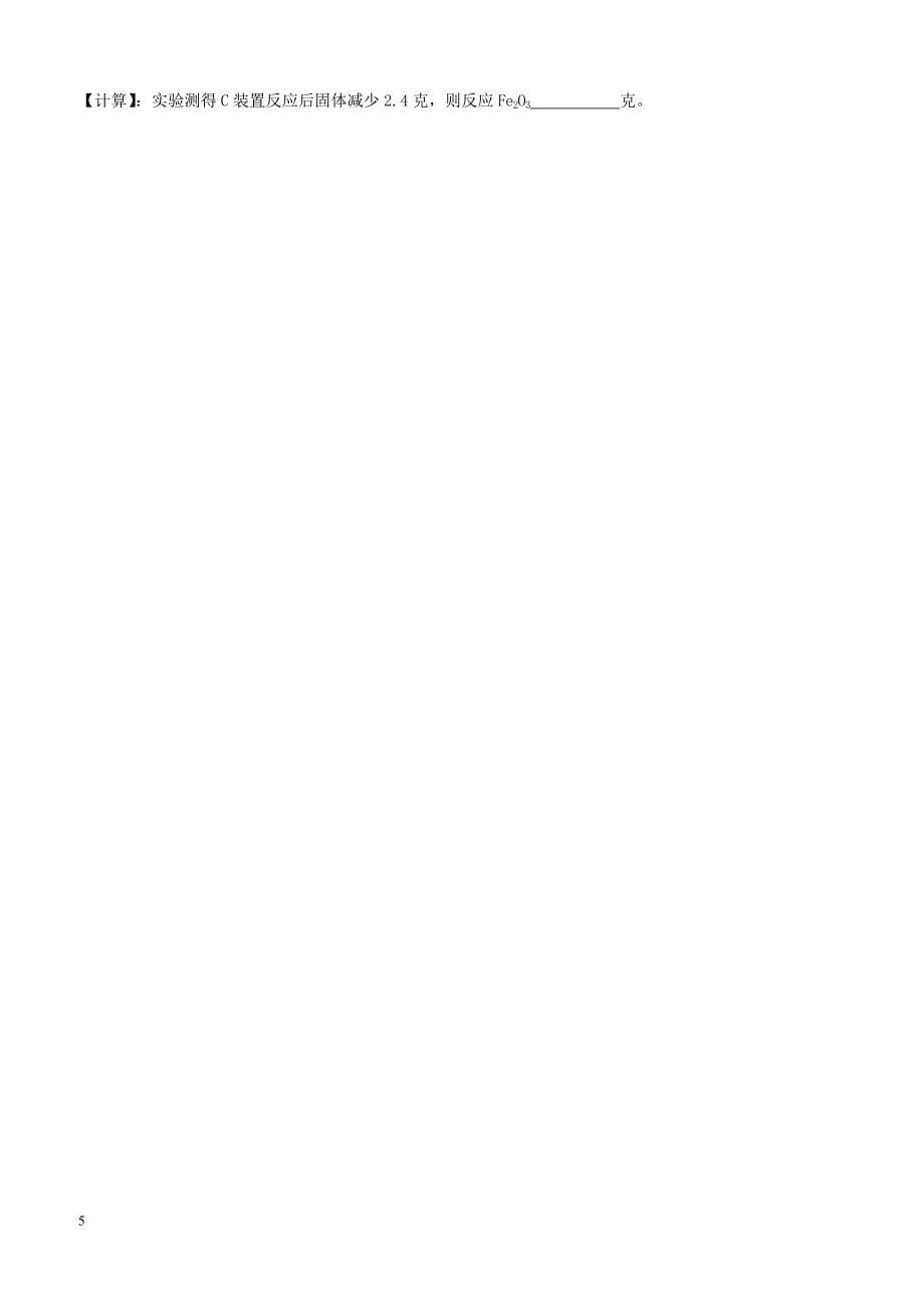 江苏东台市第五联盟2018届九年级化学上学期12月月考试题沪教版（附答案）_第5页