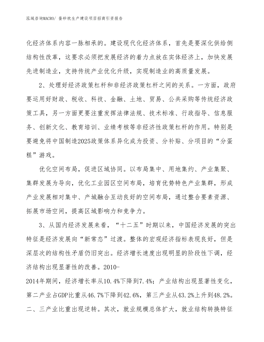 蚕砂枕生产建设项目招商引资报告(总投资16686.56万元)_第4页