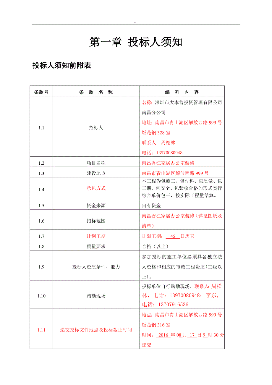 办-公室装修工程计划招投标(版式~)-20160810_第4页