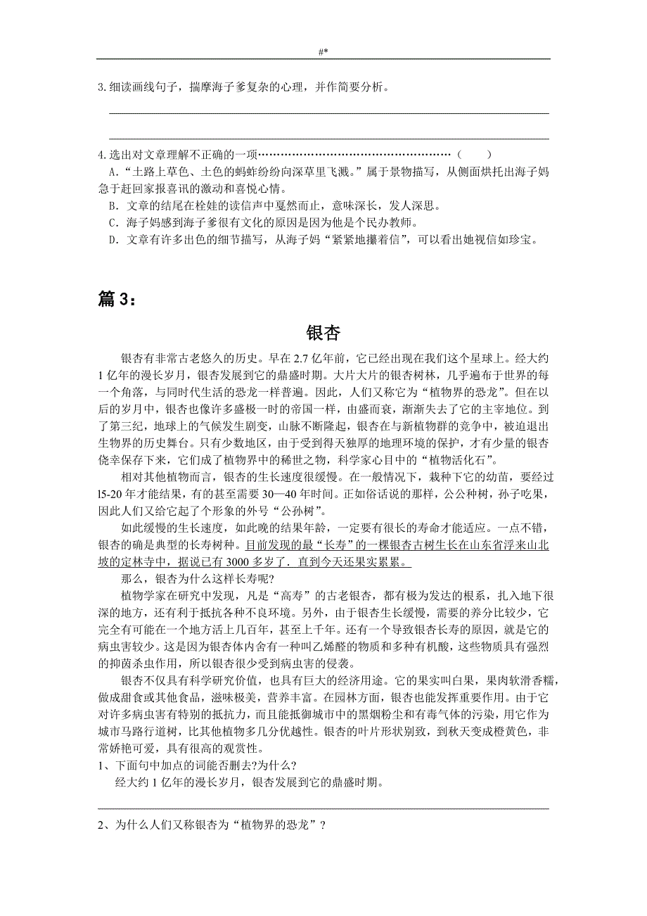 初一语文课外阅读理解练习学习进修7篇附答案~_第4页