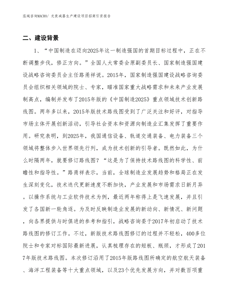 光衰减器生产建设项目招商引资报告(总投资13510.97万元)_第3页