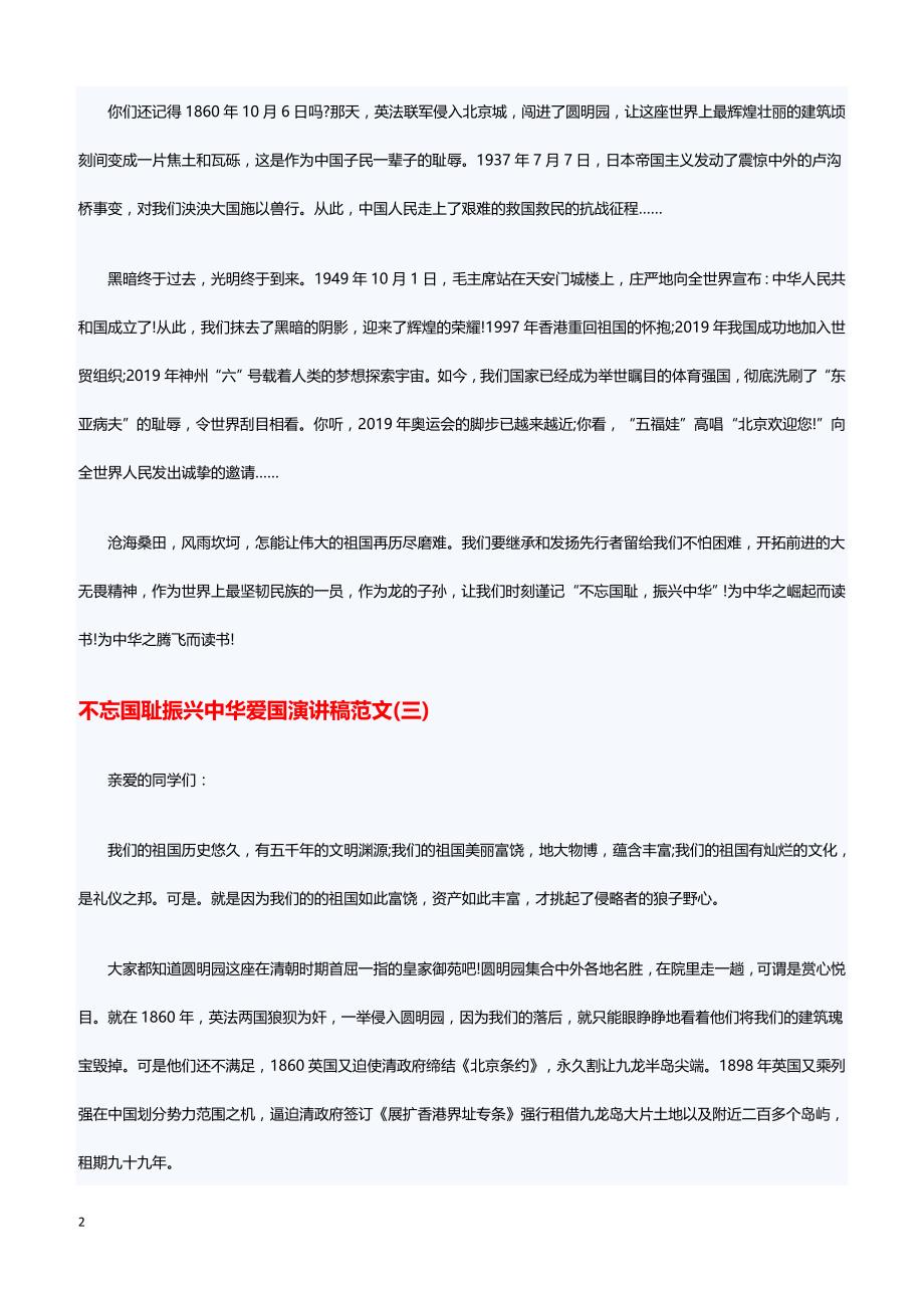 不忘国耻振兴中华爱国演讲稿400字_第2页