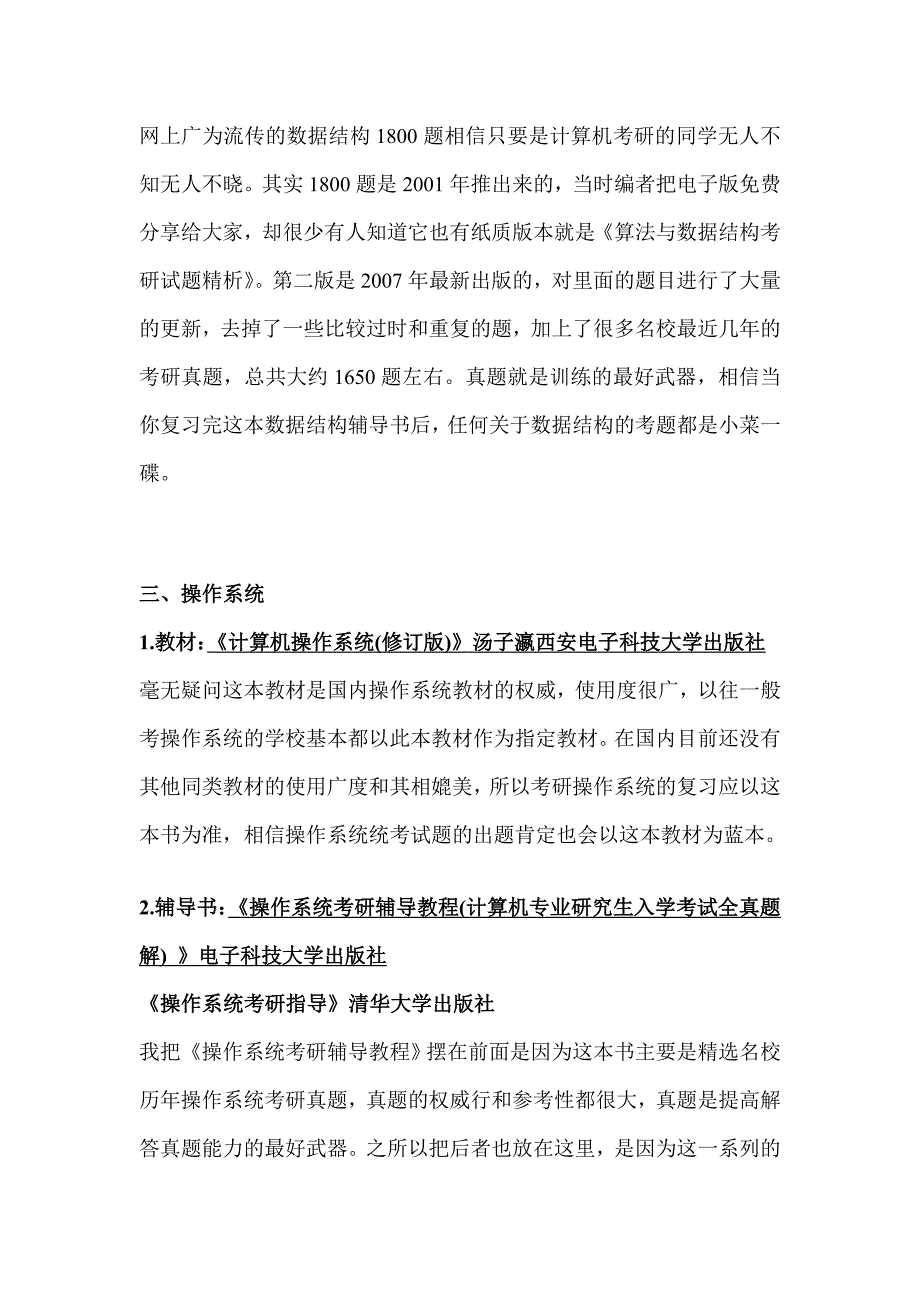 2012年计算机专业考研教材参考以及考研大纲_第2页