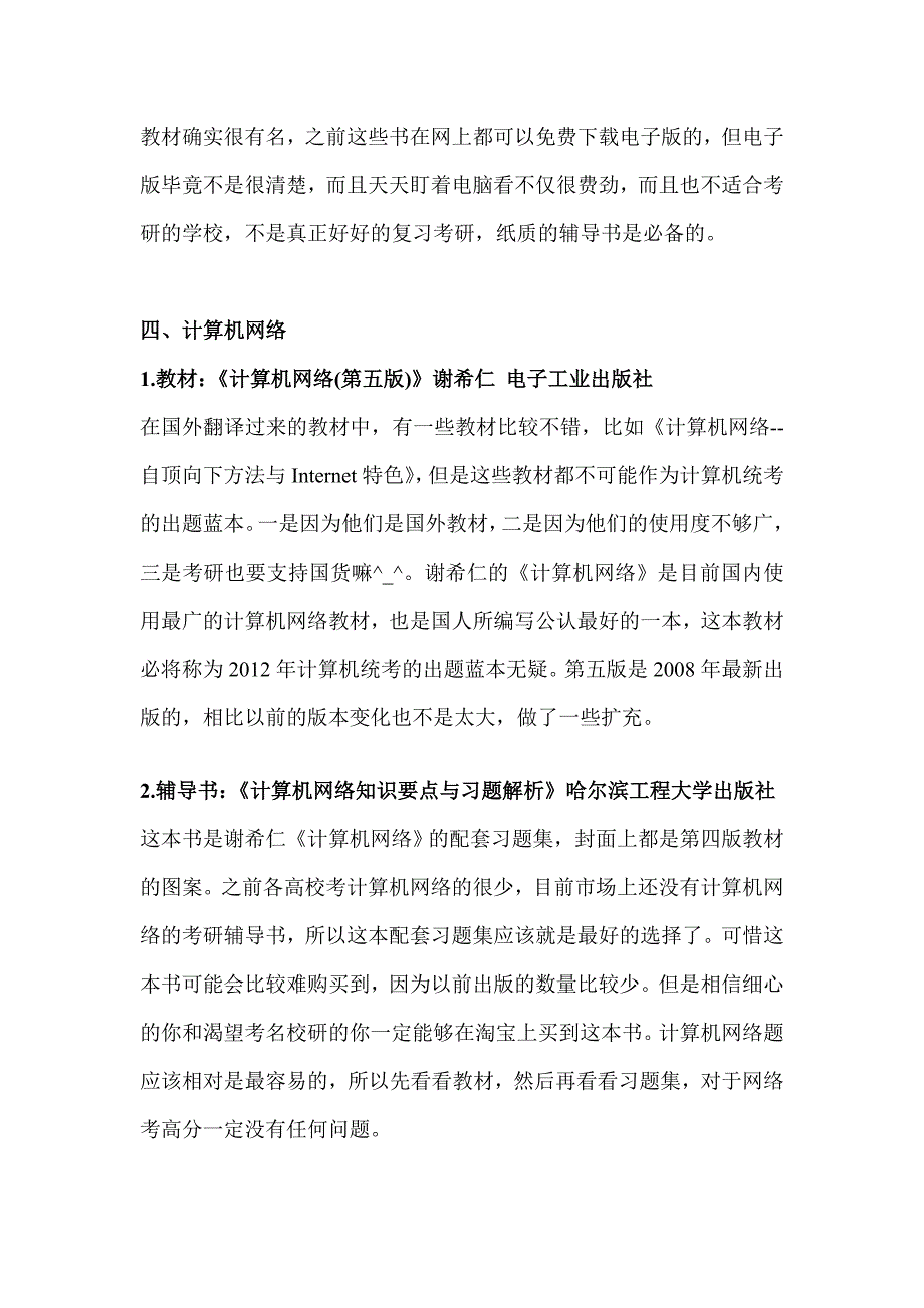 2012年计算机专业考研教材参考以及考研大纲_第3页