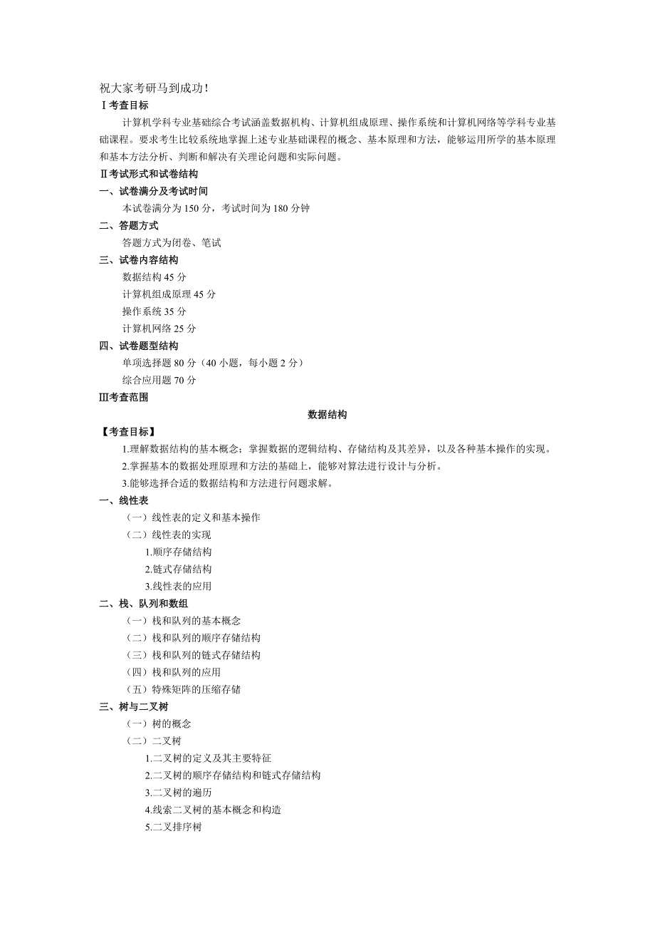 2012年计算机专业考研教材参考以及考研大纲_第4页