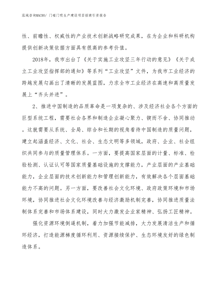 门碰门吸生产建设项目招商引资报告(总投资9549.33万元)_第3页