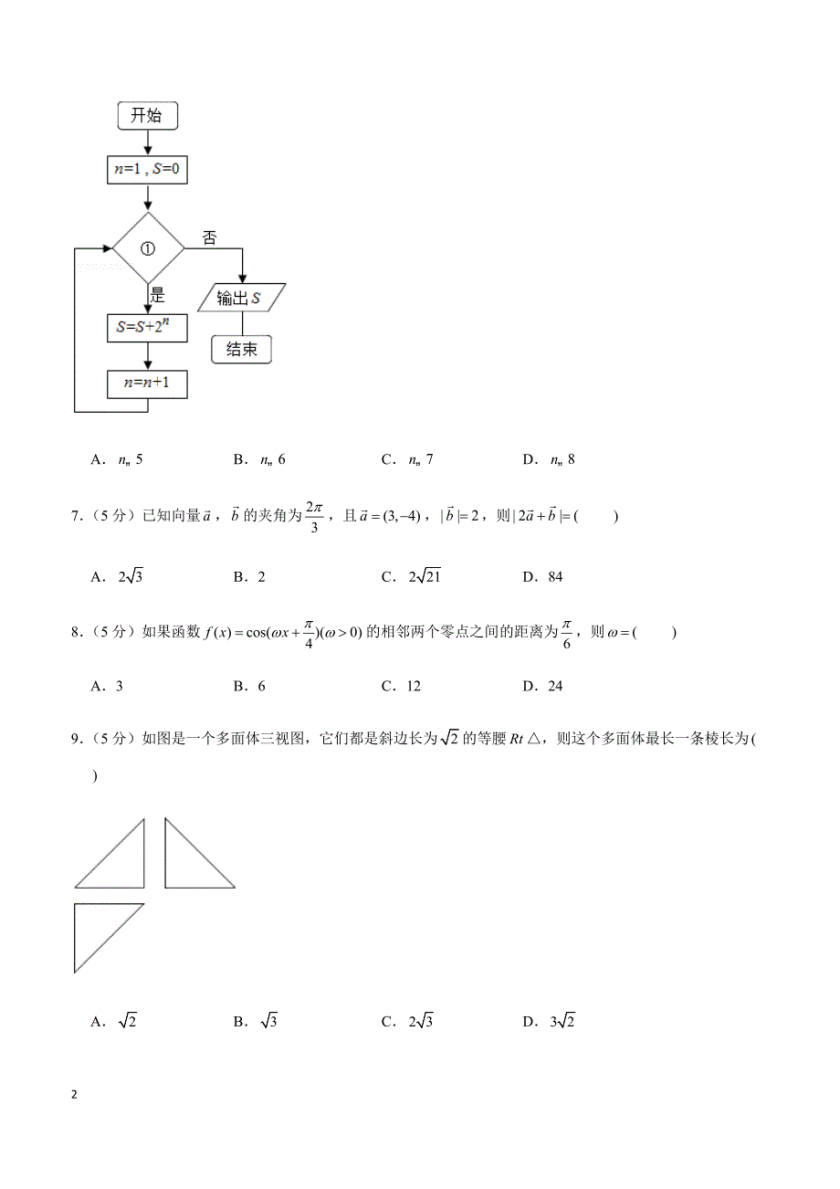 2019年河南省濮阳市高考数学一模试卷（文科）_第2页