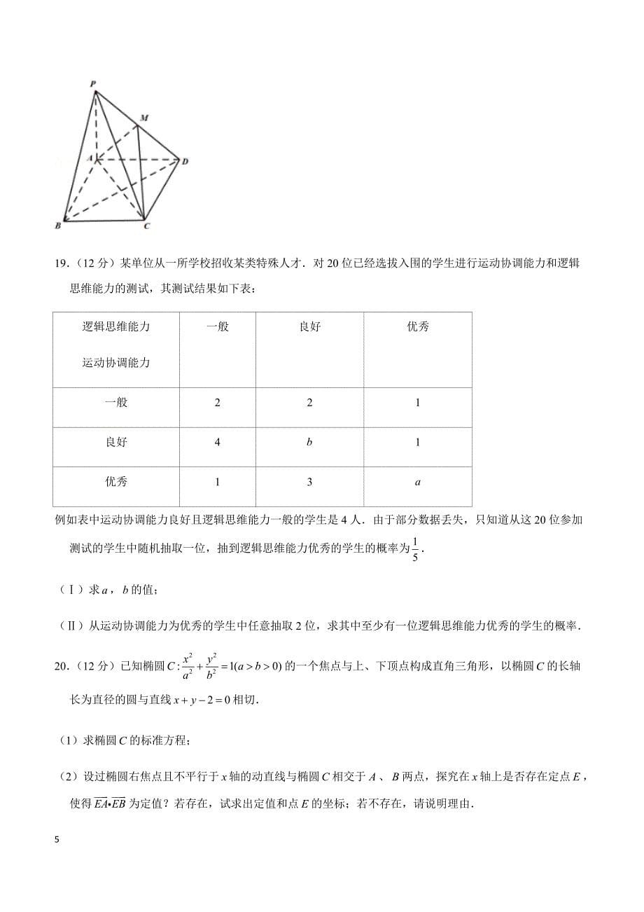 2019年河南省濮阳市高考数学一模试卷（文科）_第5页