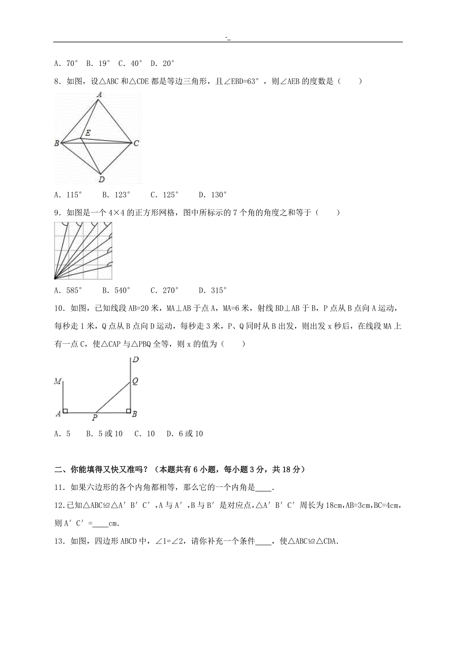 八年级-数学上学期9月月专业考试卷(含解析~)新人教版1_第2页