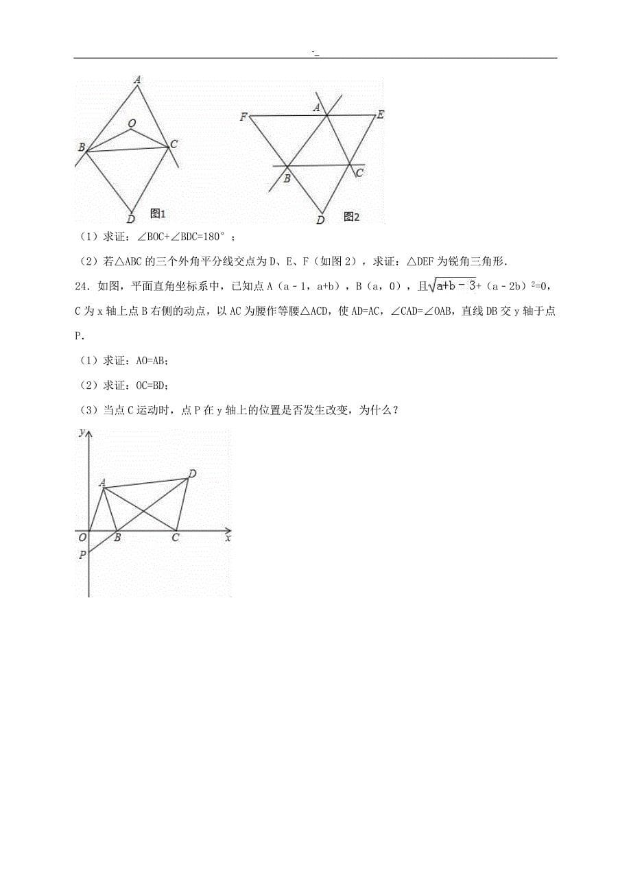 八年级-数学上学期9月月专业考试卷(含解析~)新人教版1_第5页