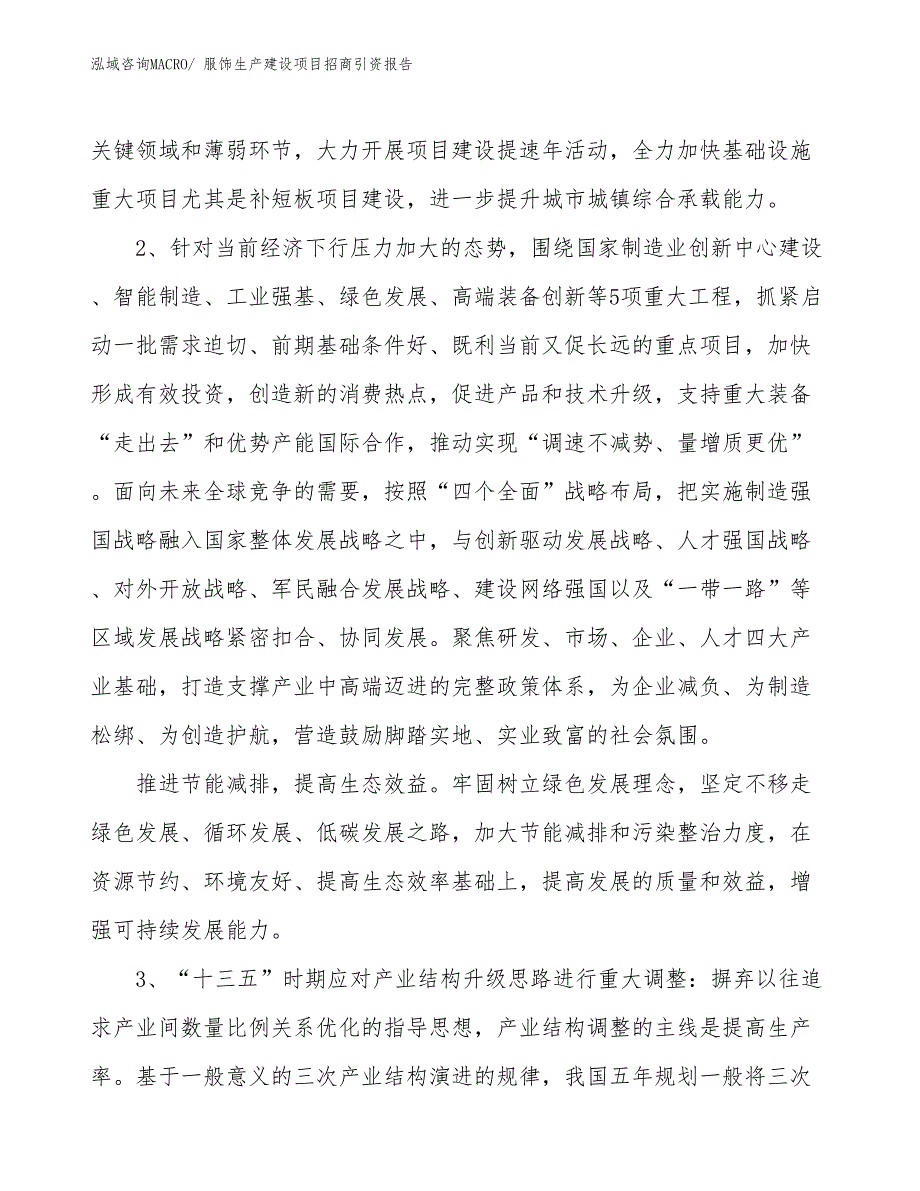 服饰生产建设项目招商引资报告(总投资2439.41万元)_第4页