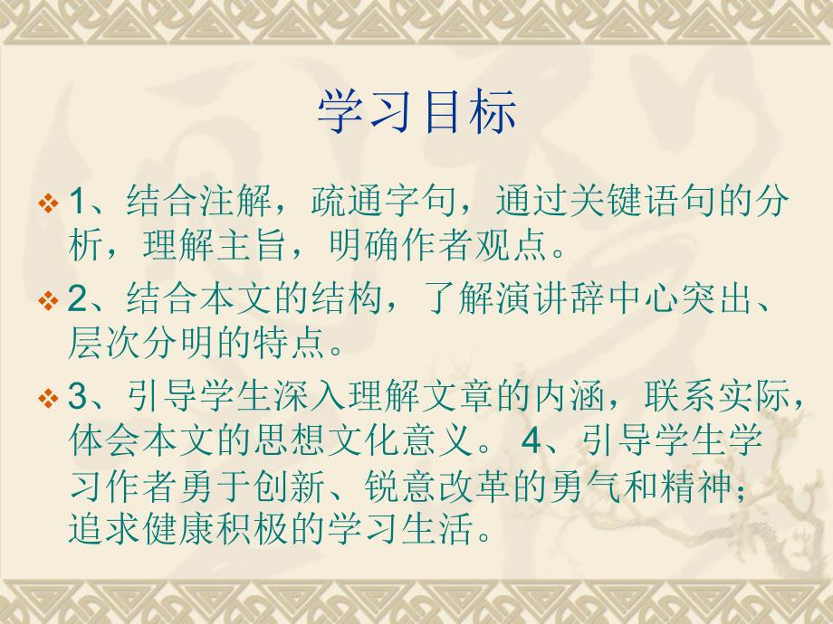 《就任北京大学校长之演说》-(ppt)_第3页