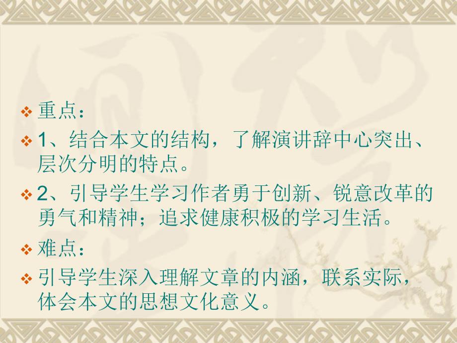 《就任北京大学校长之演说》-(ppt)_第4页