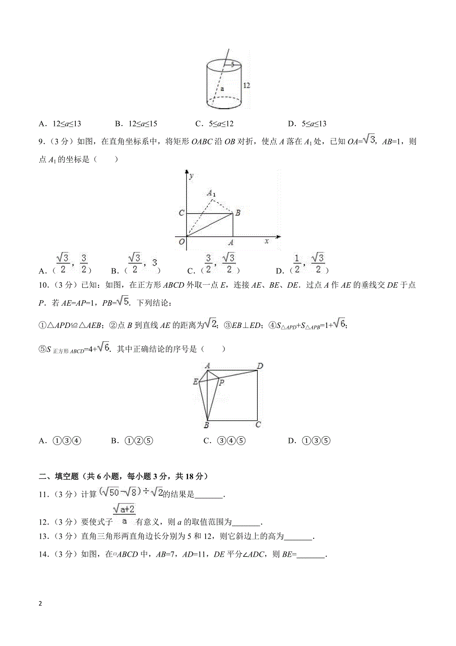 广东省广州XX中学2017-2018学年八年级(下)期中数学试卷(含解析)_第2页