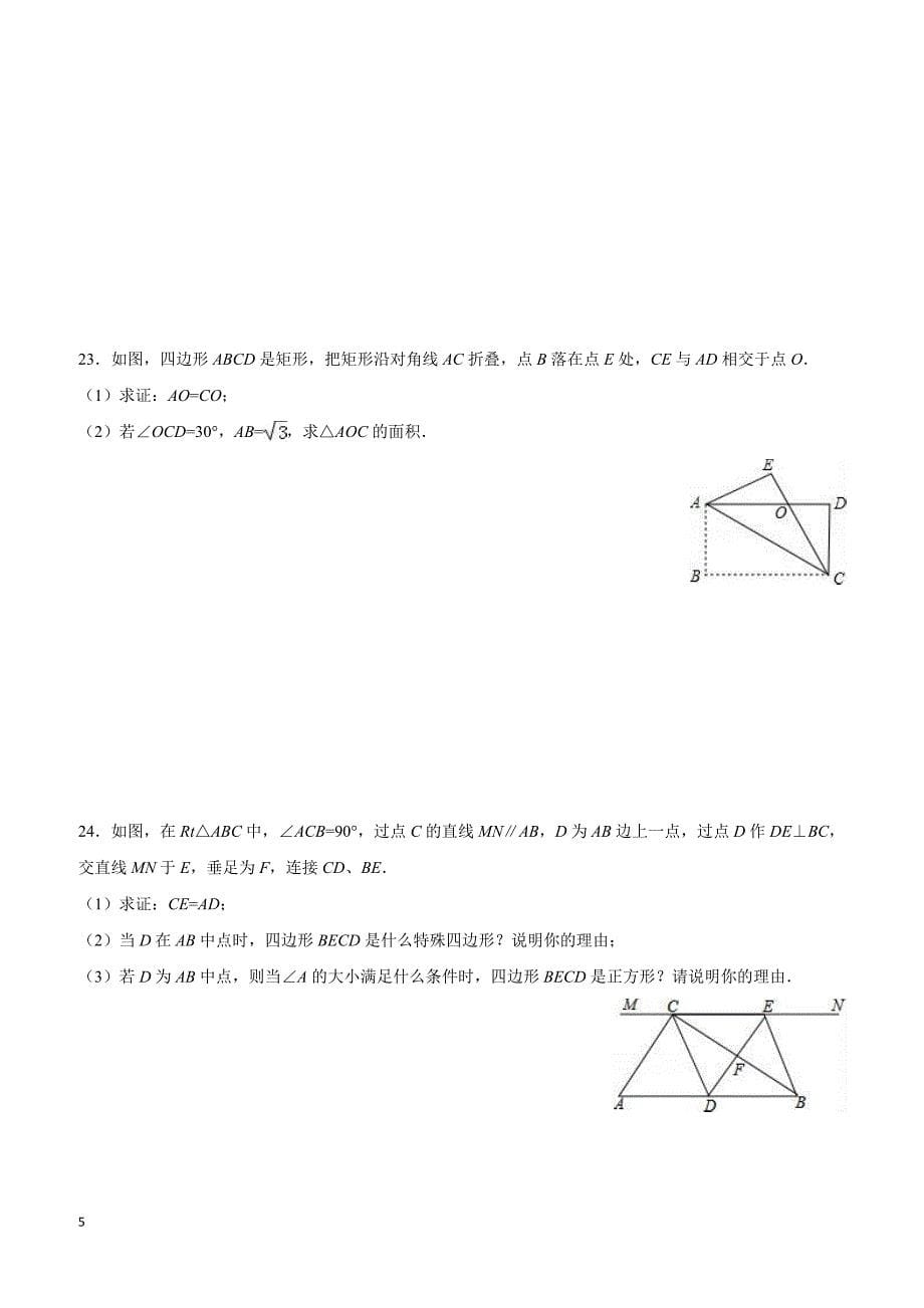 湖北省孝感市孝南区2015-2016学年八年级(下)期中数学试卷(含解析)_第5页