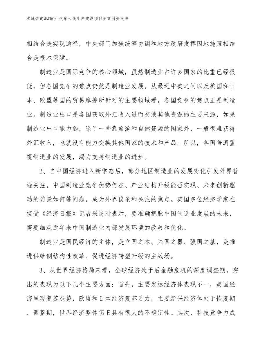 汽车天线生产建设项目招商引资报告(总投资16372.68万元)_第3页