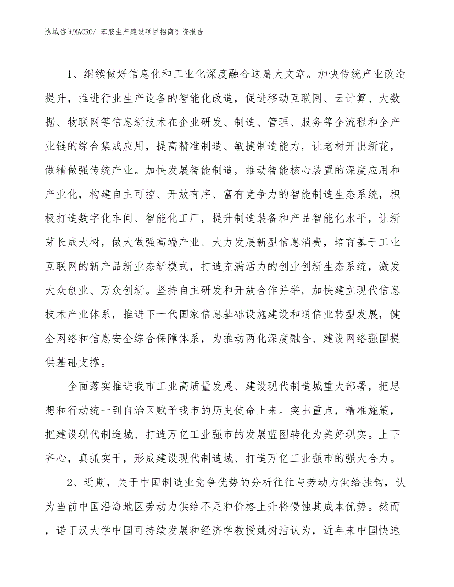 苯胺生产建设项目招商引资报告(总投资5540.77万元)_第3页