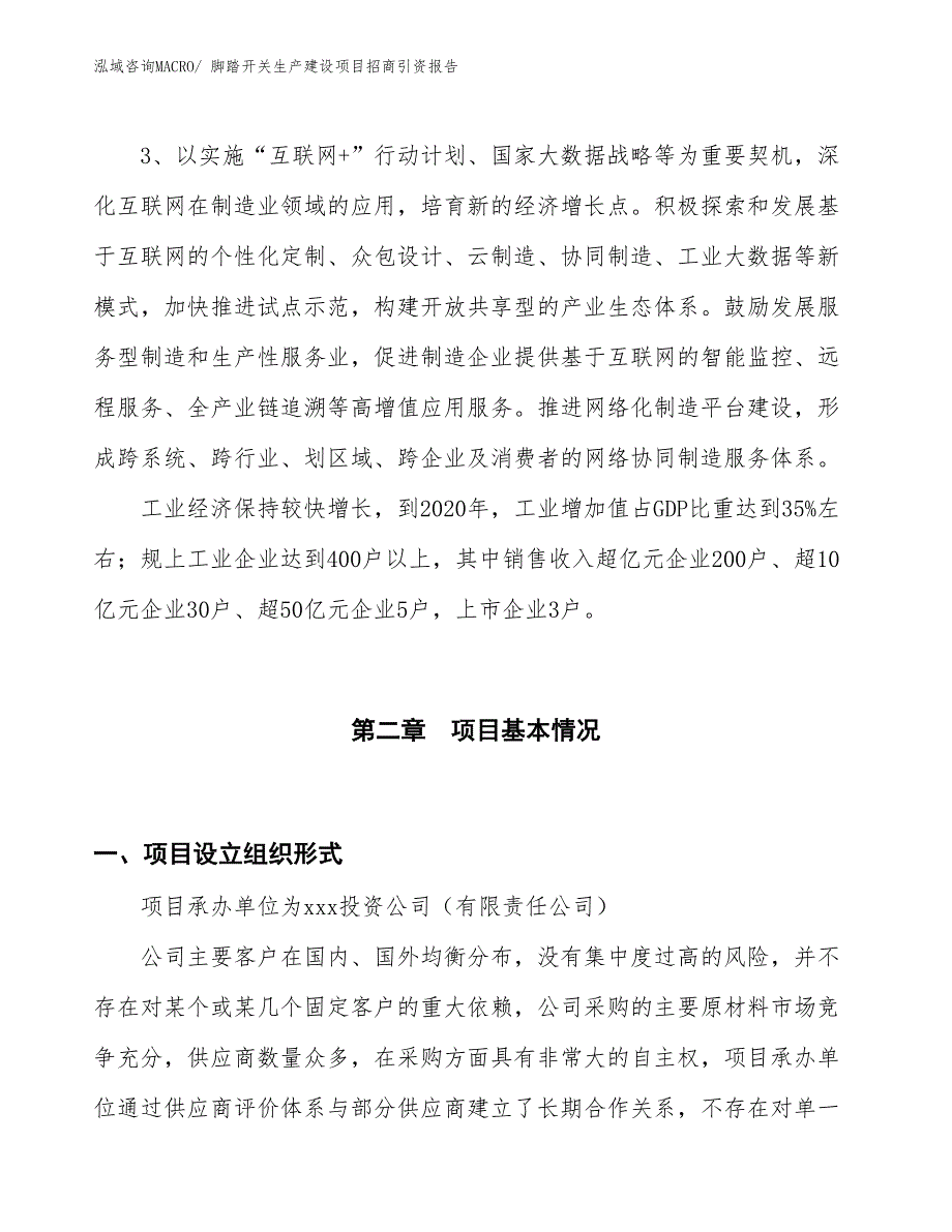 脚踏开关生产建设项目招商引资报告(总投资7914.92万元)_第4页