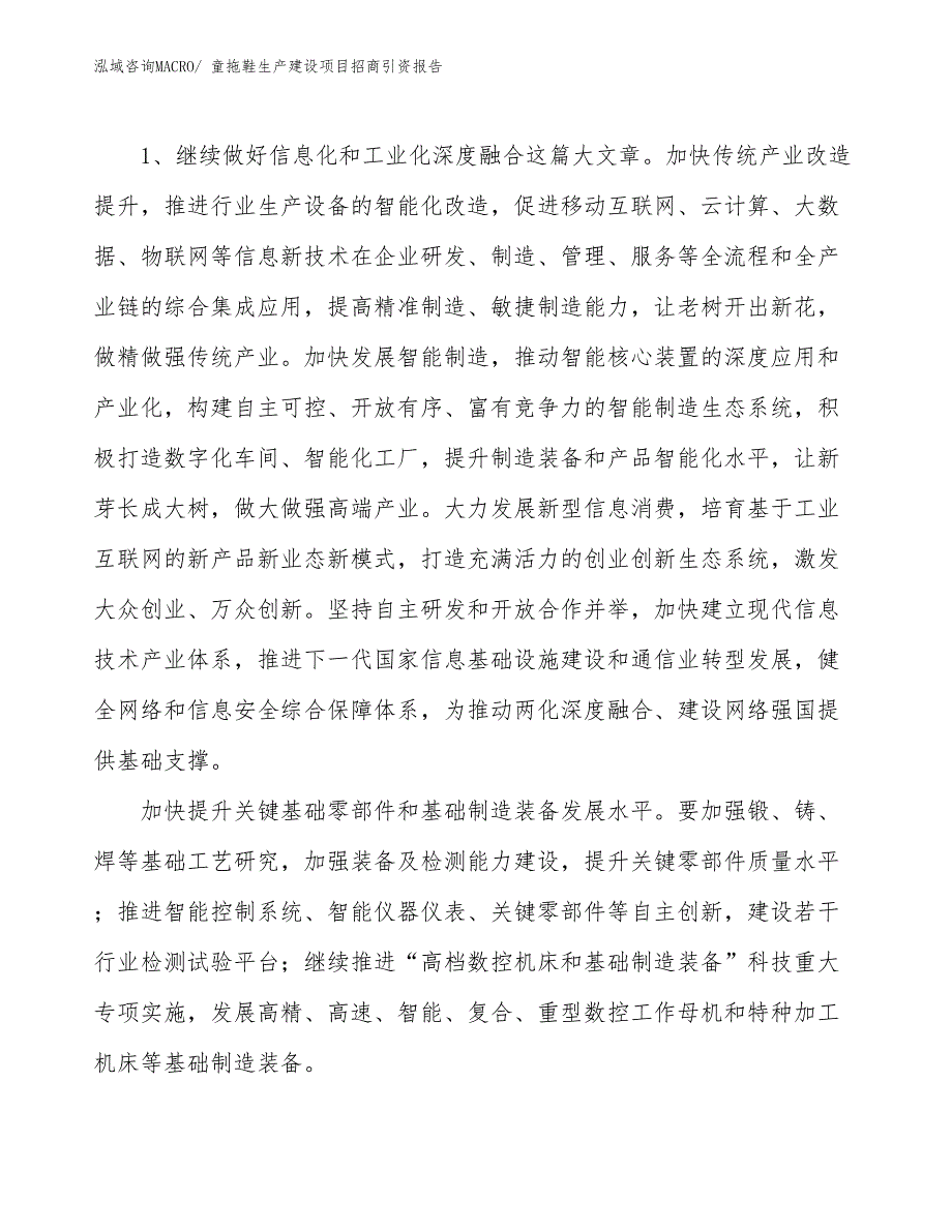 童拖鞋生产建设项目招商引资报告(总投资7635.43万元)_第3页