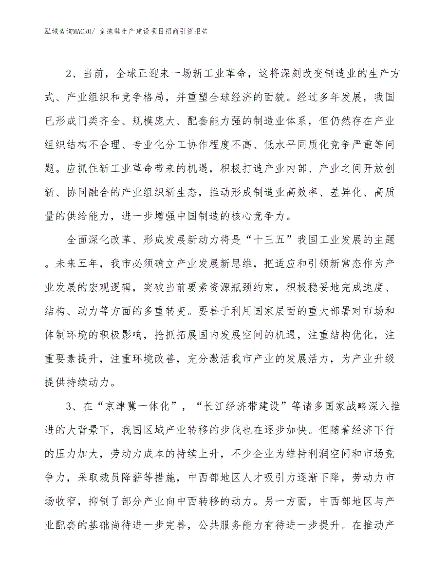 童拖鞋生产建设项目招商引资报告(总投资7635.43万元)_第4页