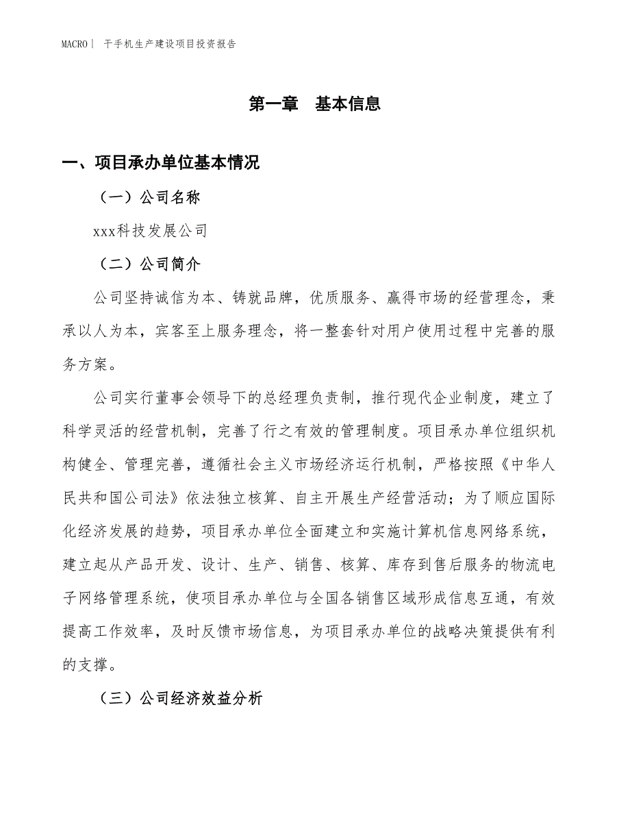 干手机生产建设项目投资报告_第4页