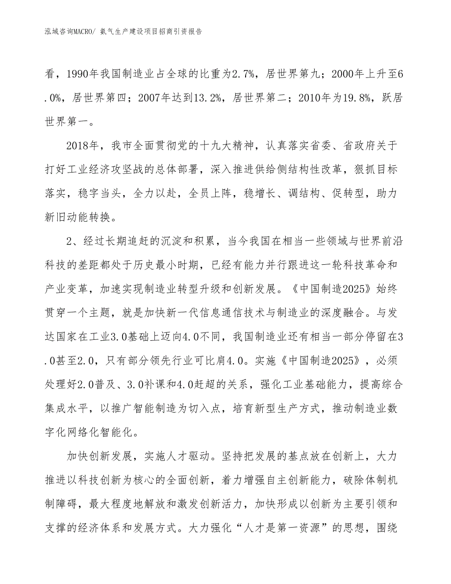 氨气生产建设项目招商引资报告(总投资9762.57万元)_第3页