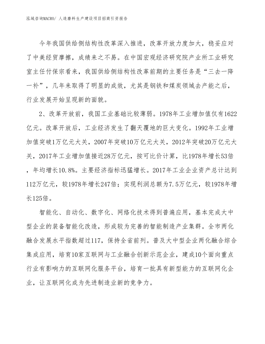 人造磨料生产建设项目招商引资报告(总投资10460.98万元)_第3页