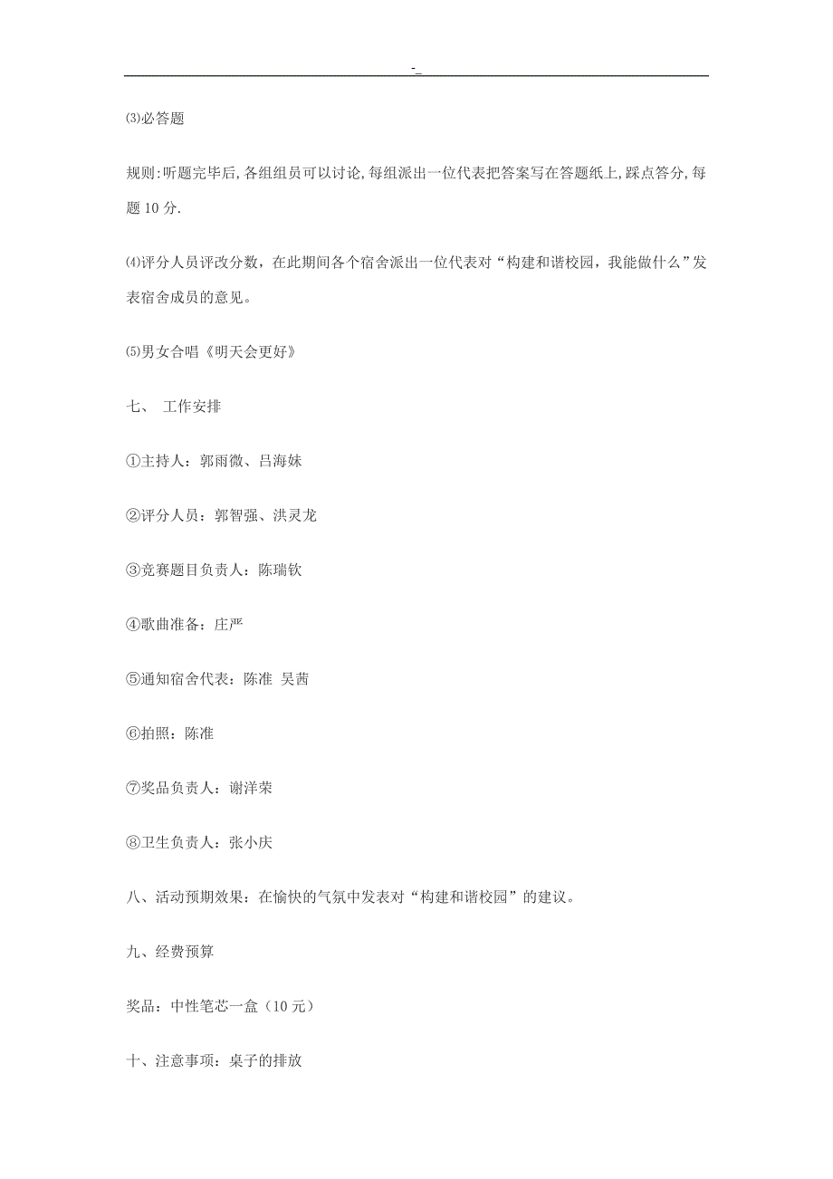 大学团日活动策划组织组织书_第2页