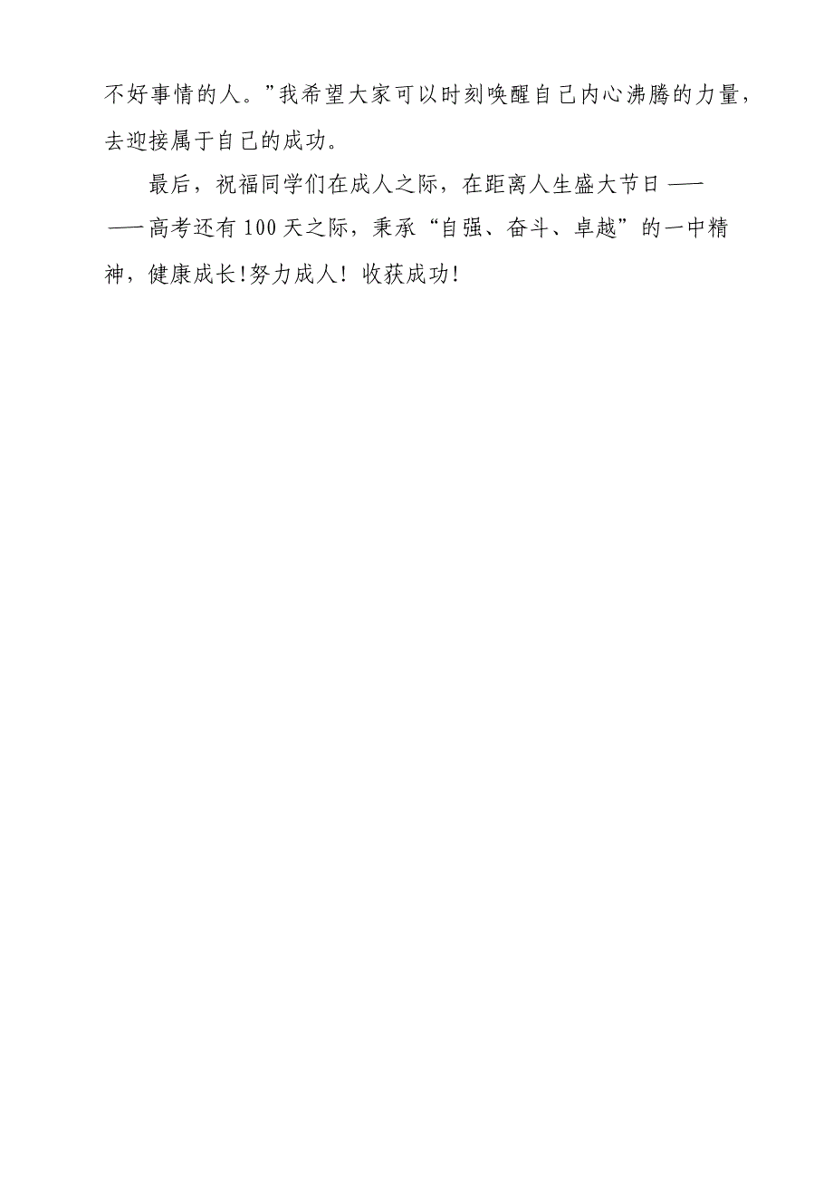 2019年十八岁成人礼暨高考动员会校长发言稿材料_第3页