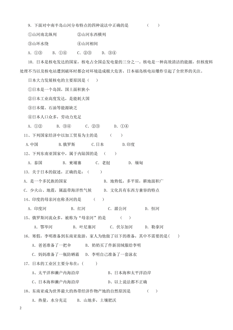 重庆市江津区七校2017_2018学年七年级地理下学期第9周联考试题新人教版（附答案）_第2页