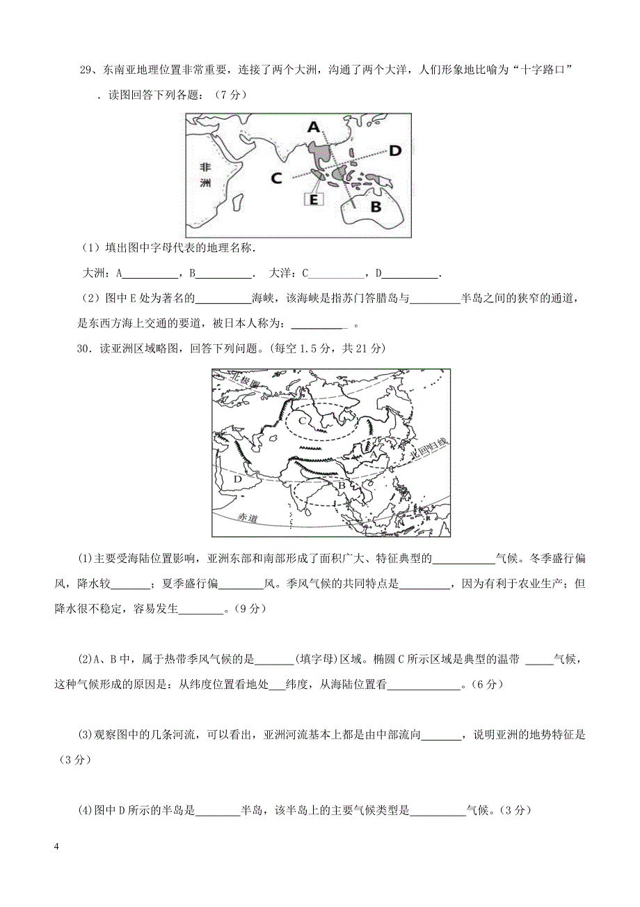 重庆市江津区七校2017_2018学年七年级地理下学期第9周联考试题新人教版（附答案）_第4页