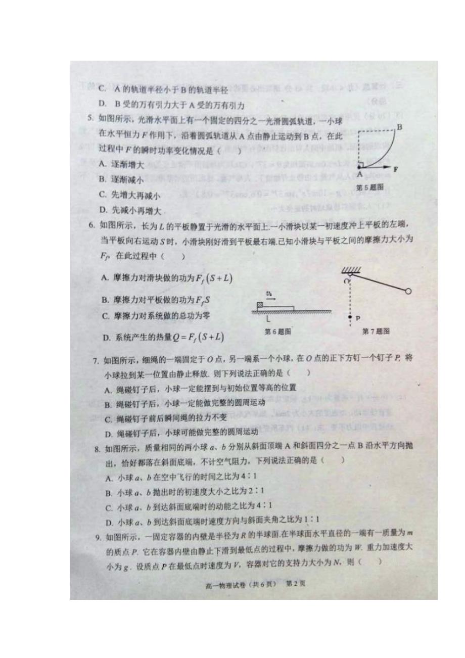 湖北省重点高中协作体2018-2019学年高一下学期期中联考物理试题（图片版）_第2页