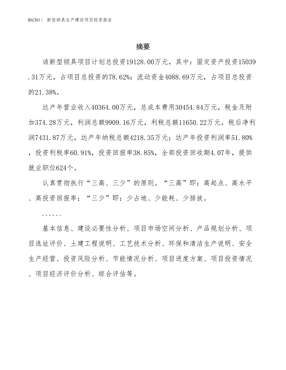 新型锁具生产建设项目投资报告_第2页