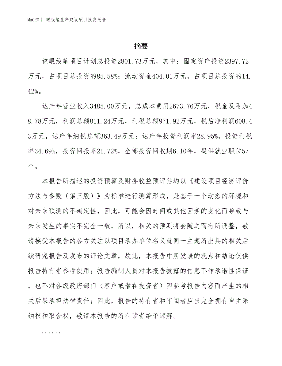 眼线笔生产建设项目投资报告_第2页