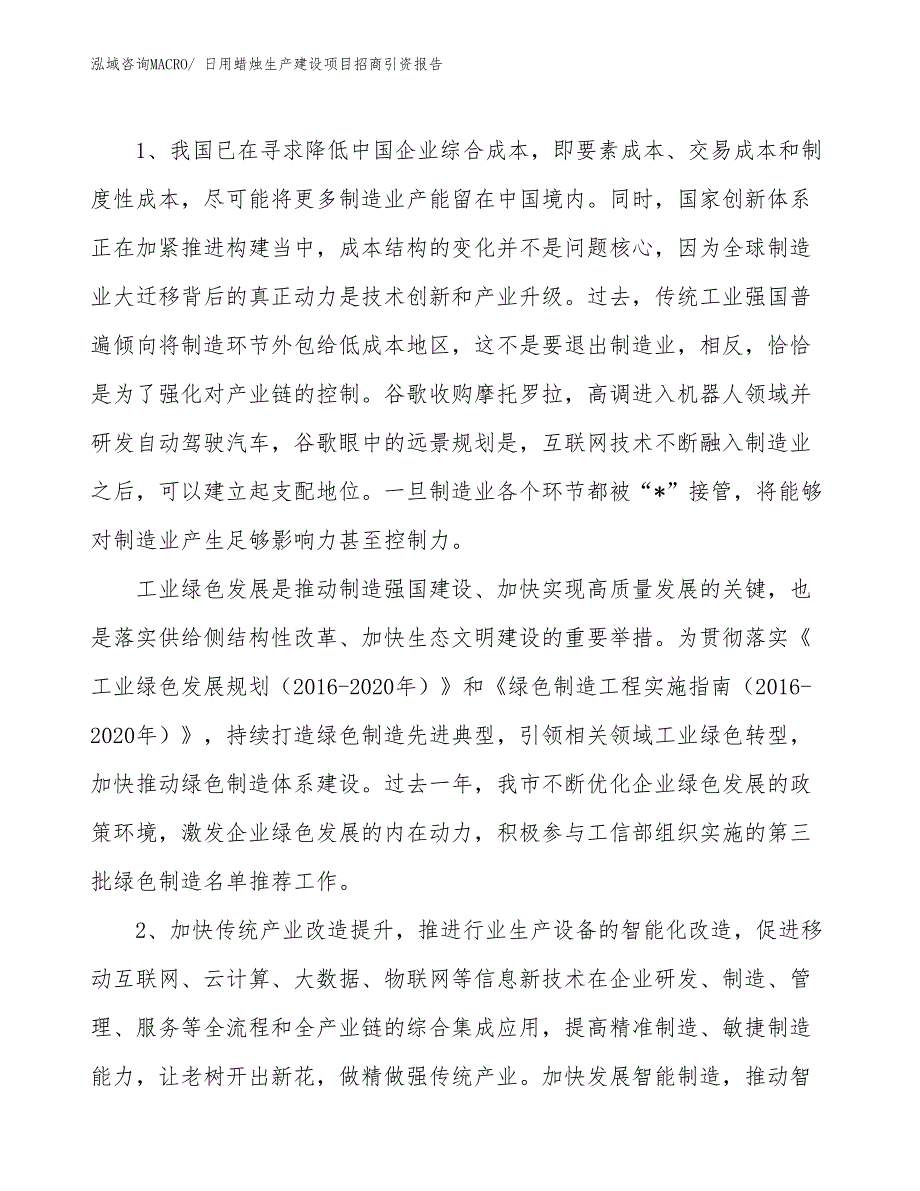 日用蜡烛生产建设项目招商引资报告(总投资10153.29万元)_第3页