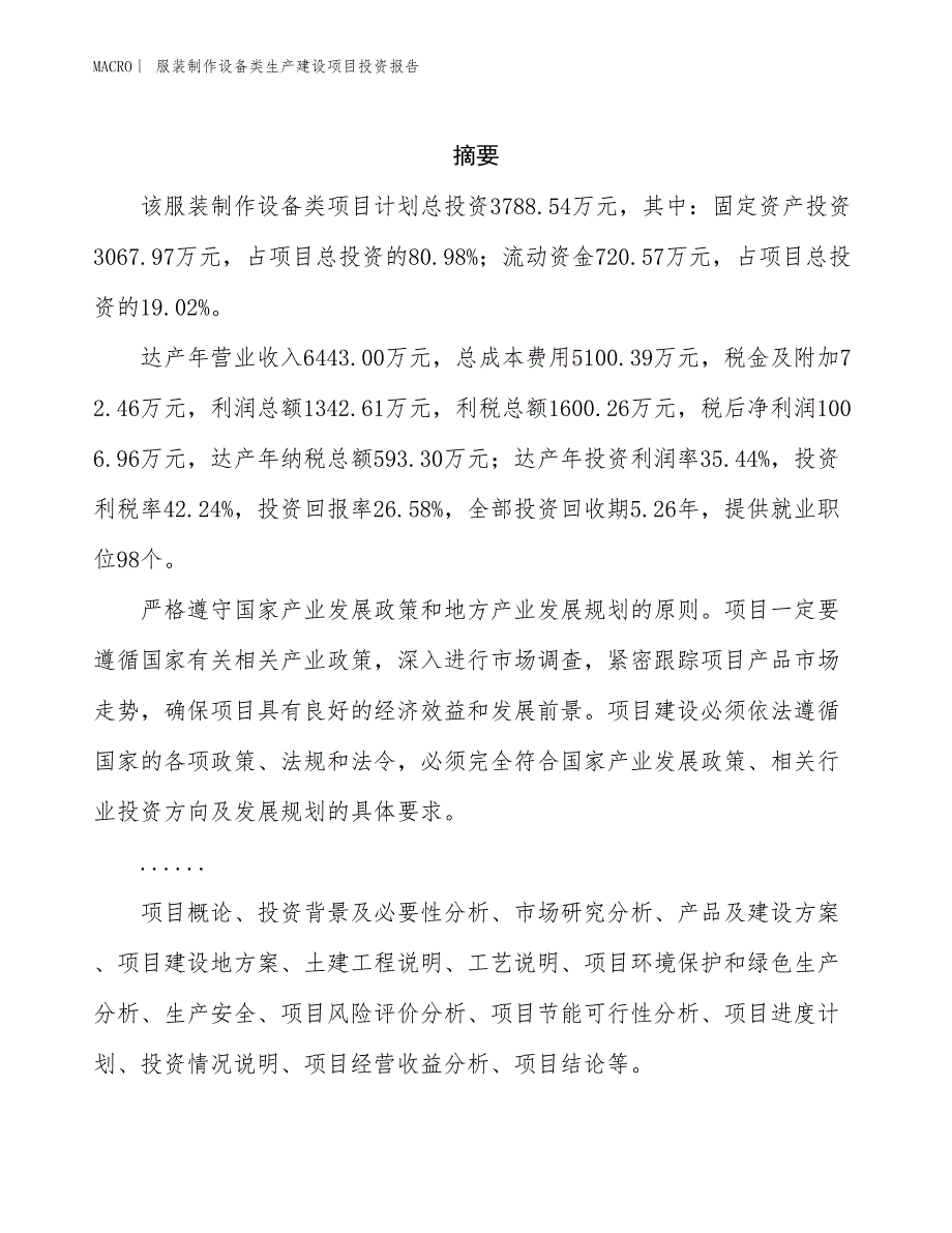 服装制作设备类生产建设项目投资报告_第2页