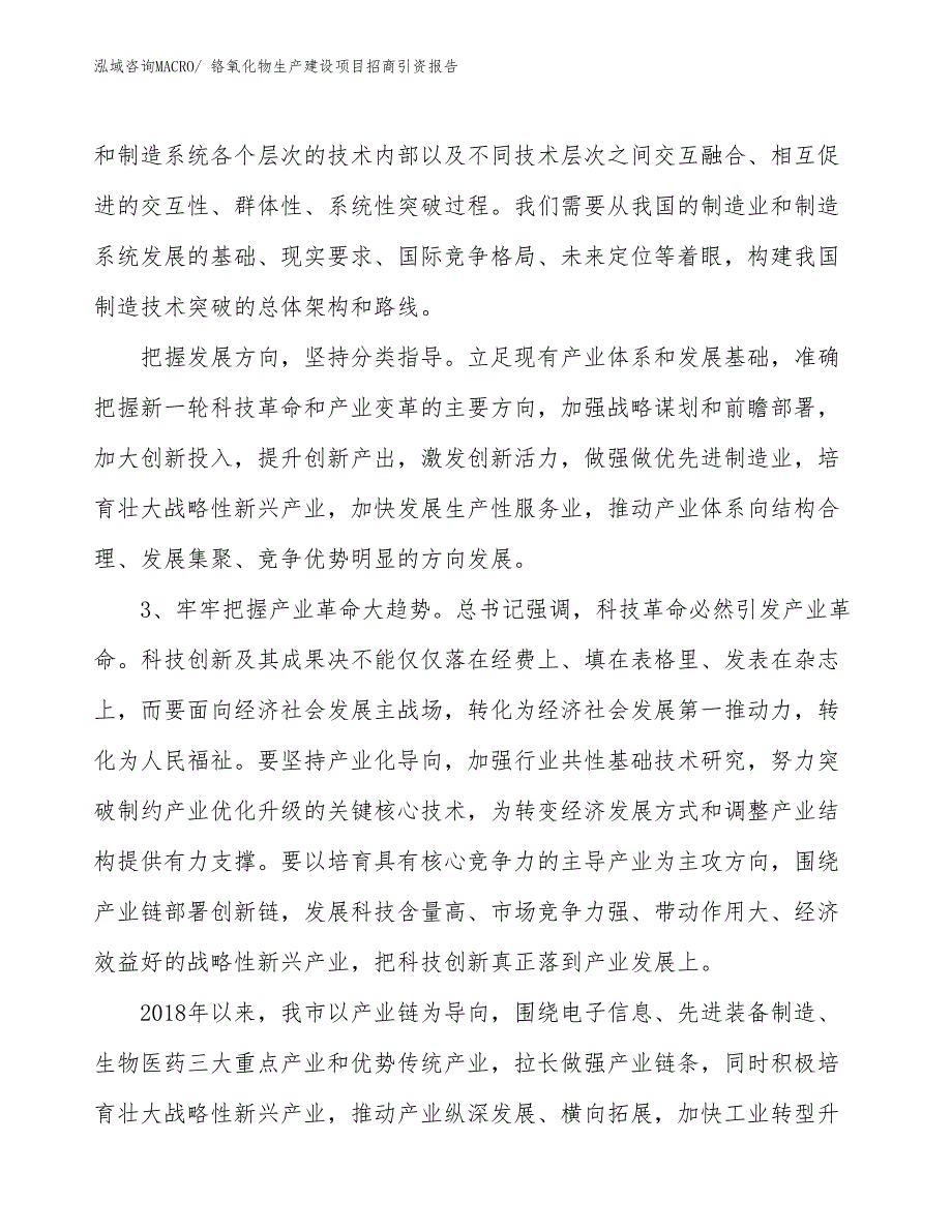 铬氧化物生产建设项目招商引资报告(总投资5693.89万元)_第4页