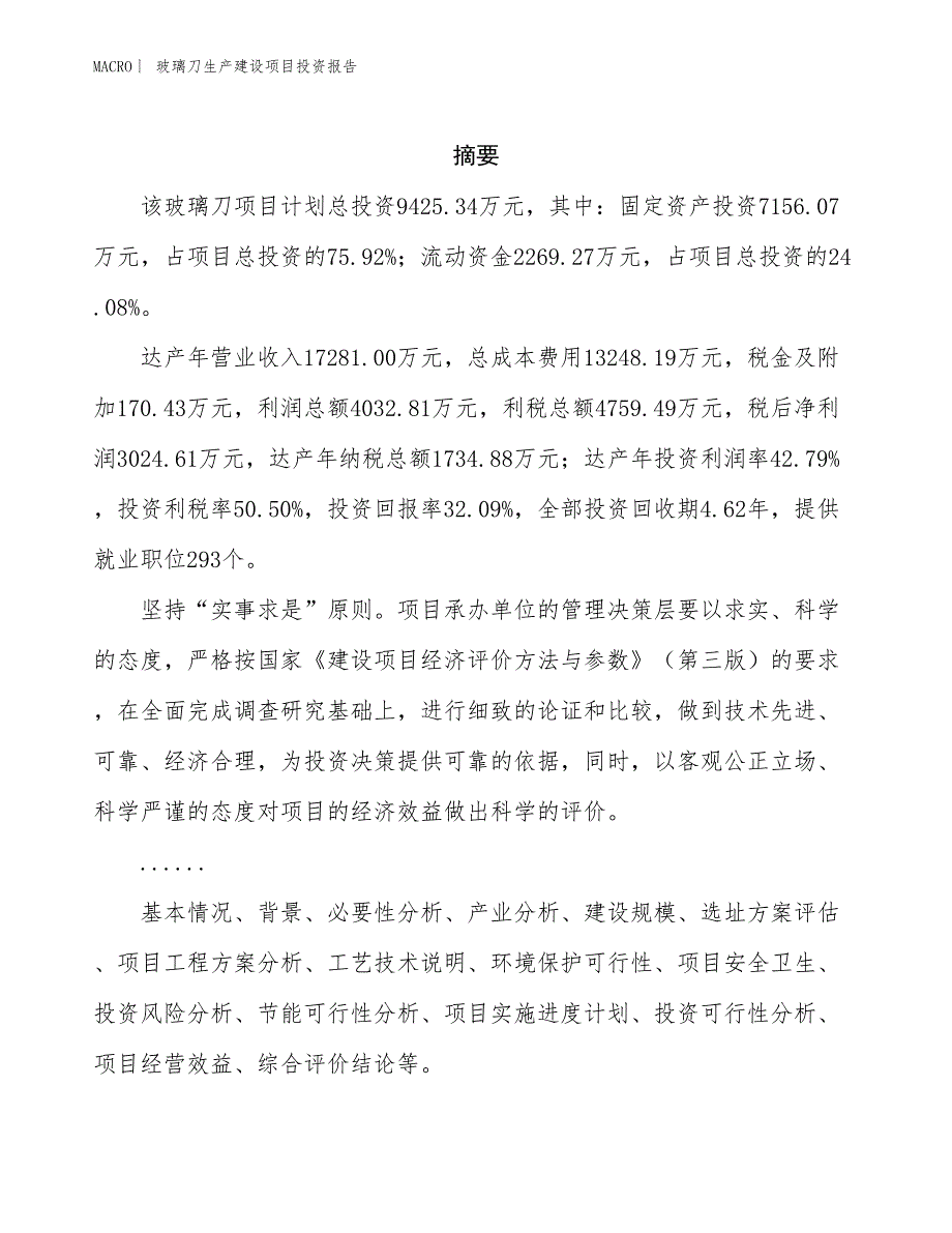 玻璃刀生产建设项目投资报告_第2页