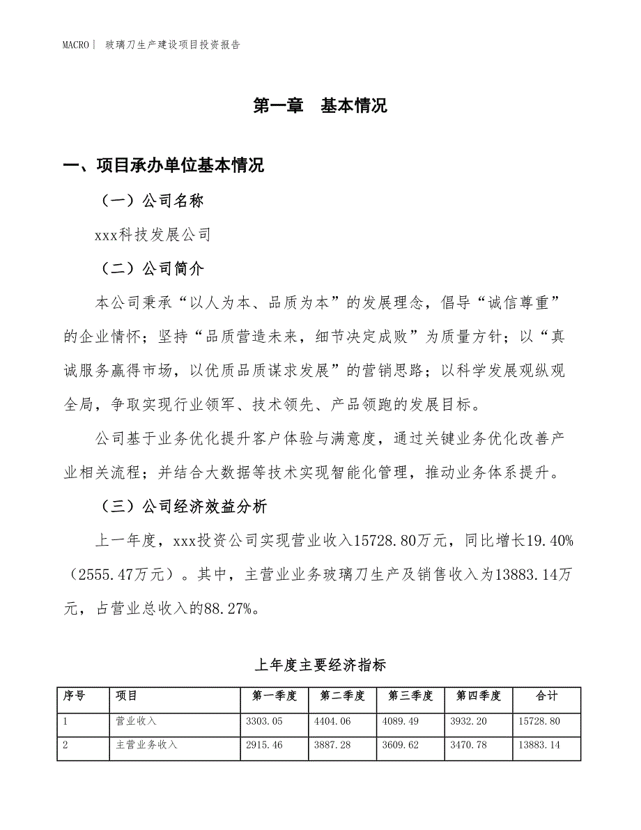 玻璃刀生产建设项目投资报告_第4页