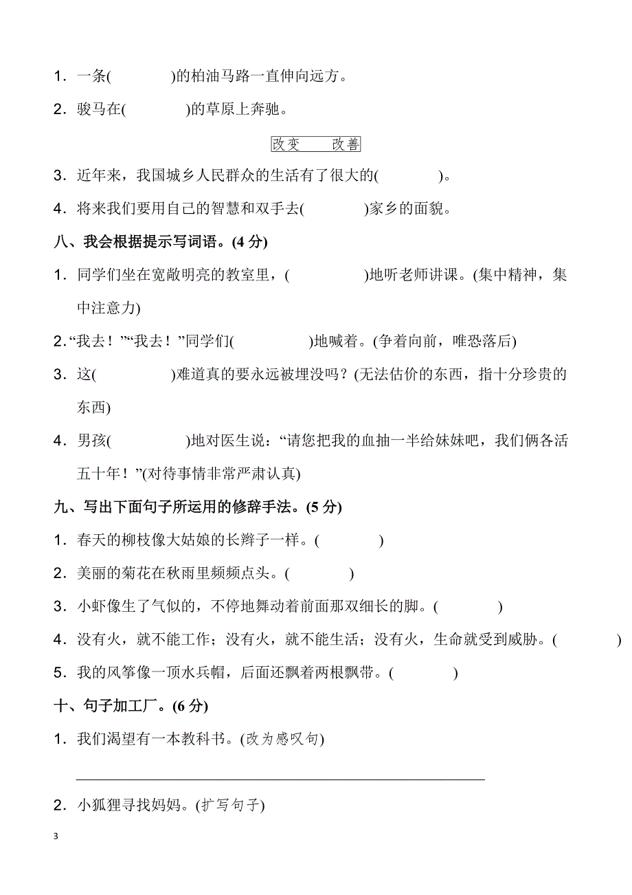 三年级下册北师语文期中检测卷_第3页