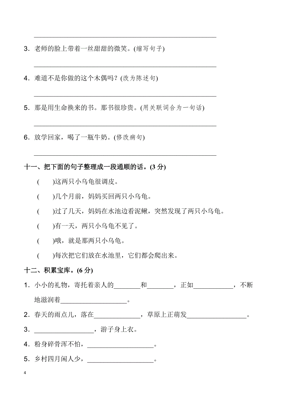 三年级下册北师语文期中检测卷_第4页