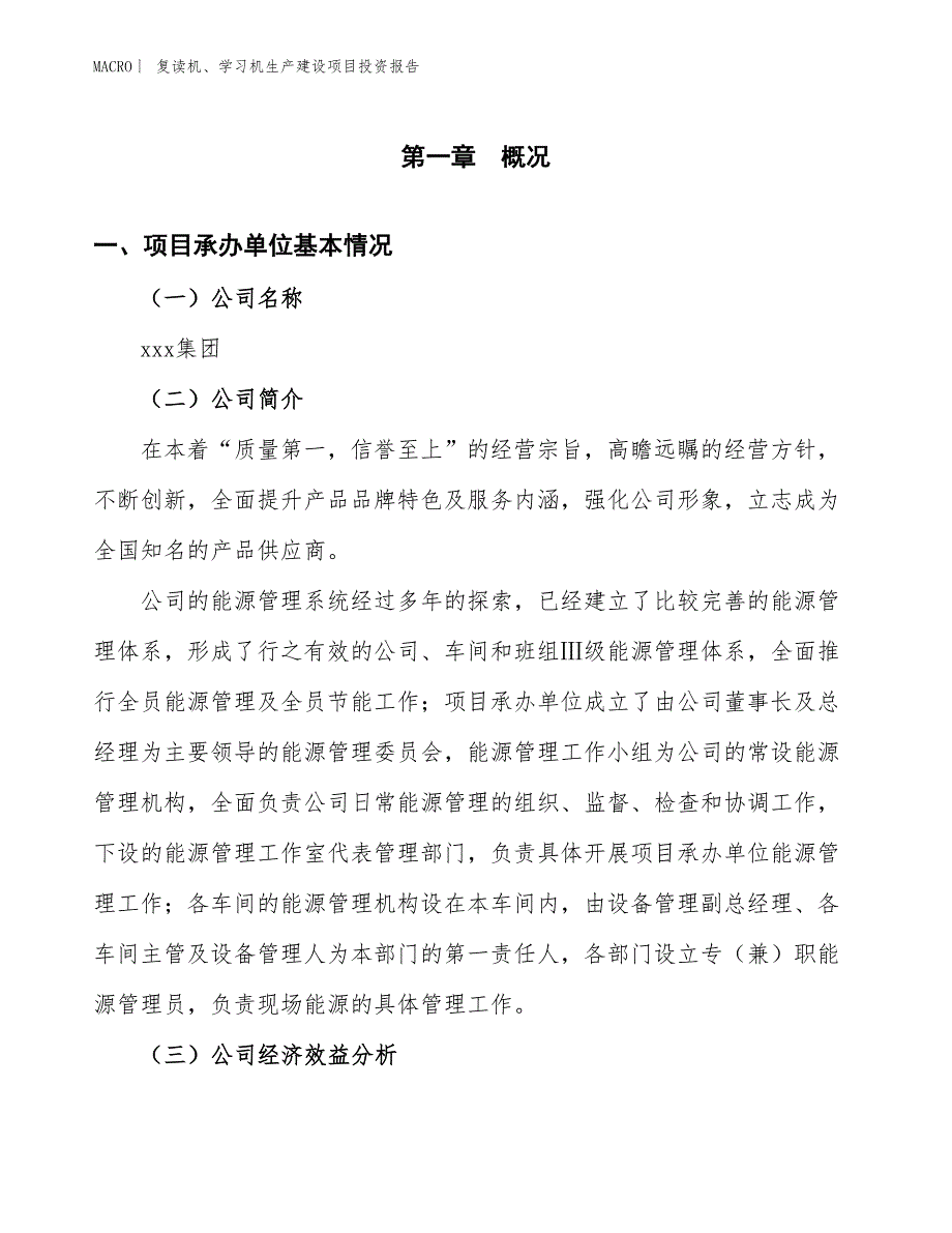 复读机、学习机生产建设项目投资报告_第4页