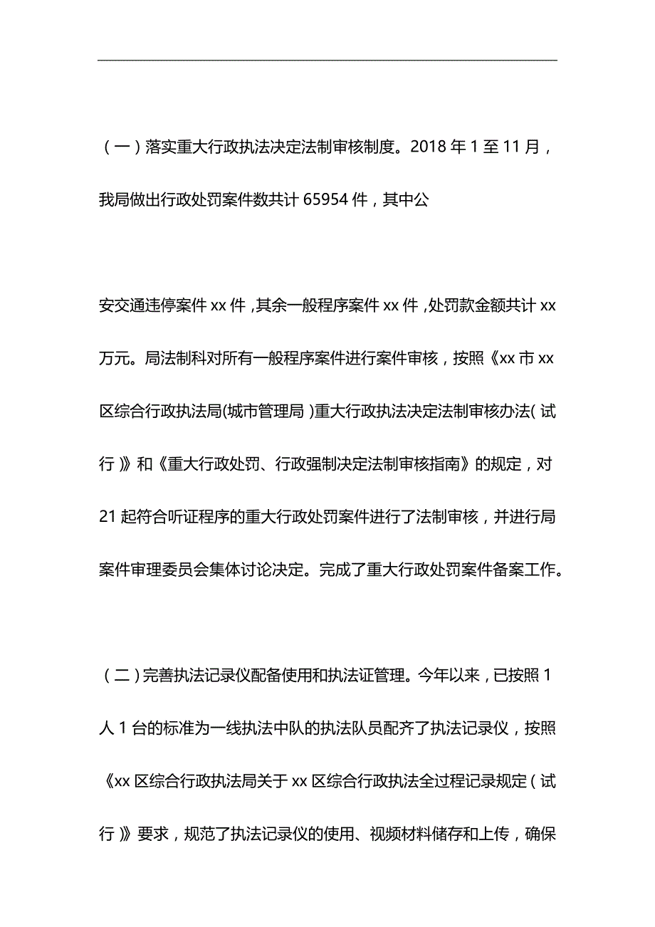 综合行政执法局2018年法治政府建设工作自查报告与浅谈“就业稳，人心安，信心足”材料合集_第3页