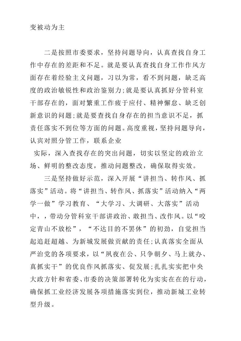 “讲政治、敢担当、改作风”专题教育学习研讨会发言稿参考范文_第2页